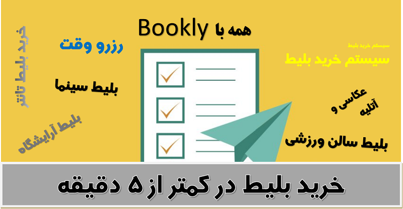 سایت رزرو آنلاین