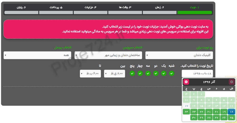افزونه نوبت دهی وردپرس