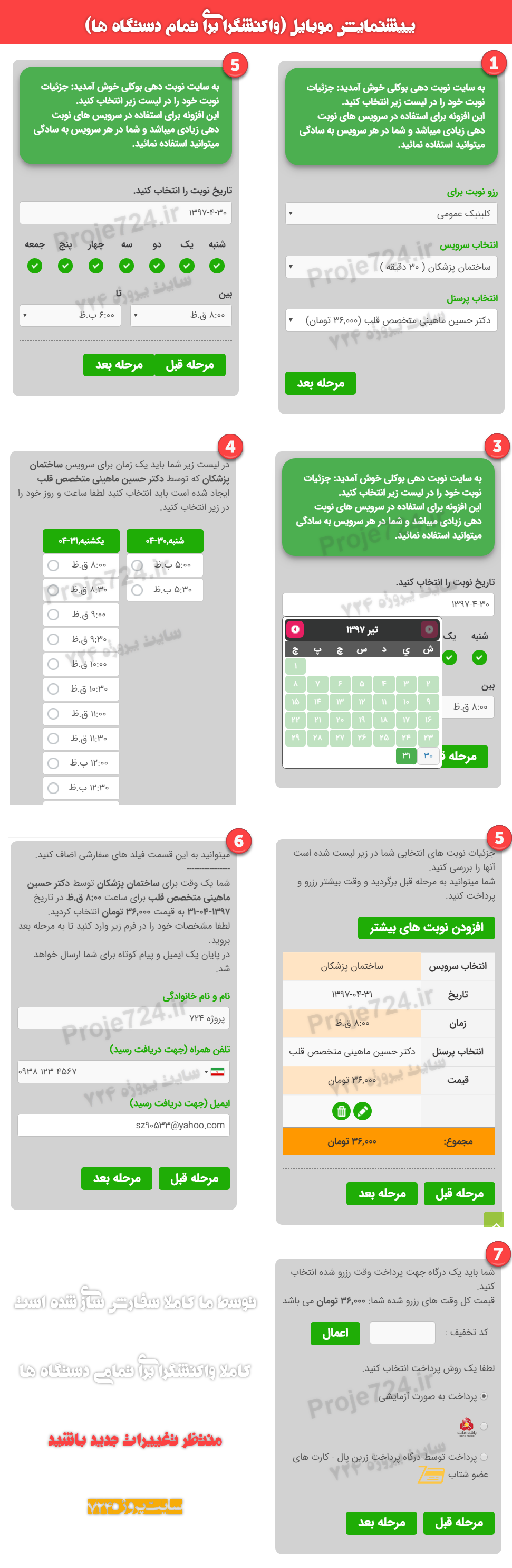 نسخه موبایل افزونه نوبت دهی وردپرس